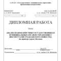 Як написати диплом за тиждень?