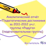 Як написати аналітичний звіт вихователя?