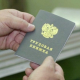 Як оформити виписку з трудової книжки?
