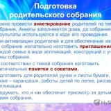 Як вести збори батьків?