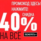 Як отримати промокод для інтернет-магазину?