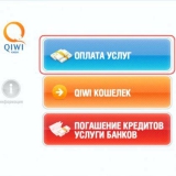 Як поповнити рахунок телефону через qiwi?