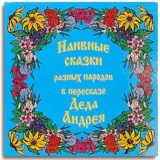 Чому так важливо знати, як з'явилися казки?