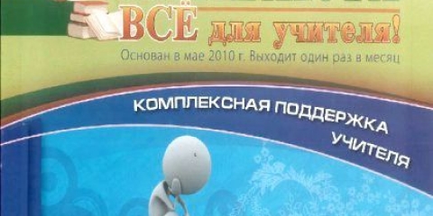 Як привітати вчителя російської мови?