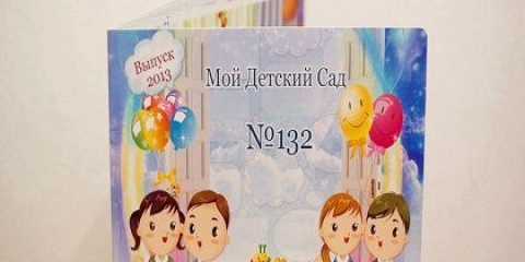 Випускні папки для дитячого садка