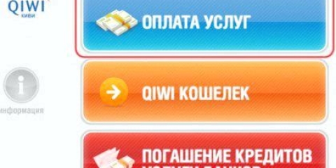 Як поповнити рахунок телефону через qiwi?