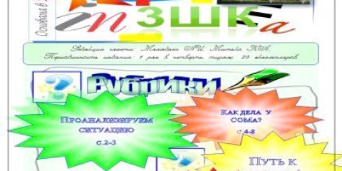 Як прикрасити шкільну газету?