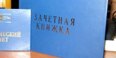 Як взяти виписку з залікової книжки?