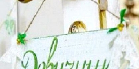 Як красиво підписати листівку нареченій на дівич-вечір?