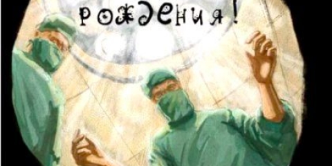 Як привітати оригінально одного з днем народження?