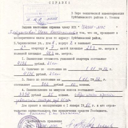 Як написати довідку про роботу?