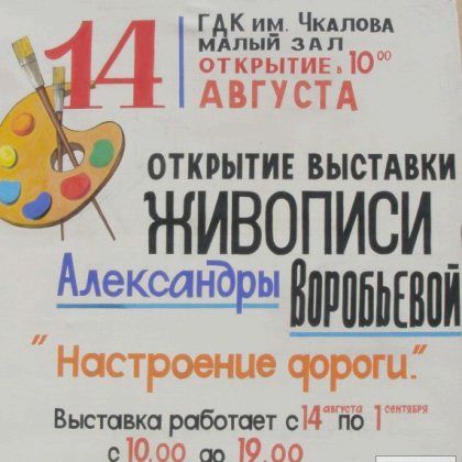 Як рекламувати себе і свою виставку? Як рекламувати себе і свою виставку?