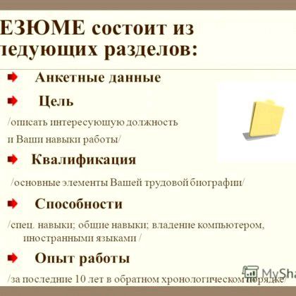 Як описати мету в резюме?