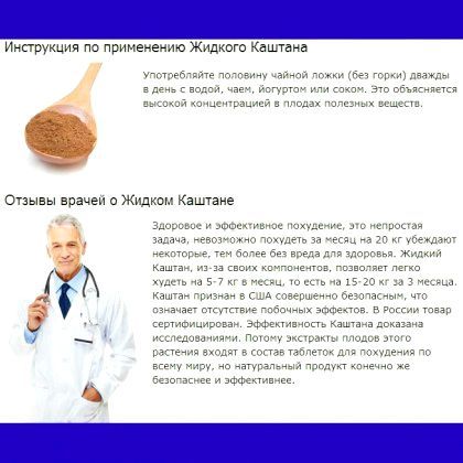 Рідкий каштан: інструкція від лікарів Рідкий каштан: інструкція від лікарів