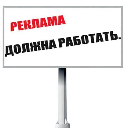 Як правильно розмістити рекламу?