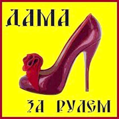 Як зробити наклейки на автомобіль?